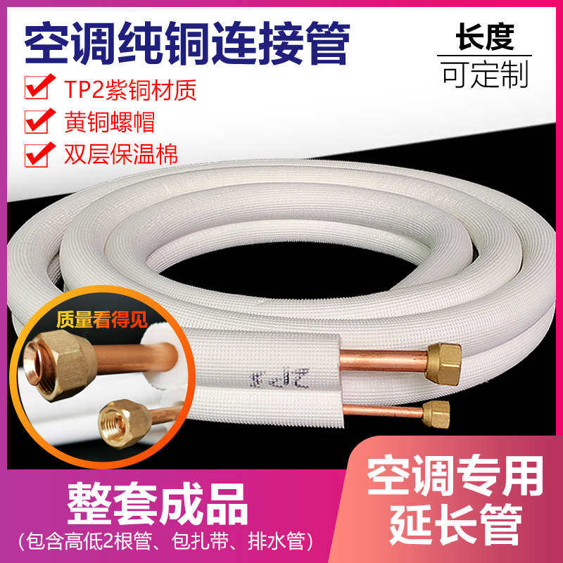 空调纯铜管紫铜加厚管子匹匹1.55匹2P1连接通用匹延长预新疆包邮