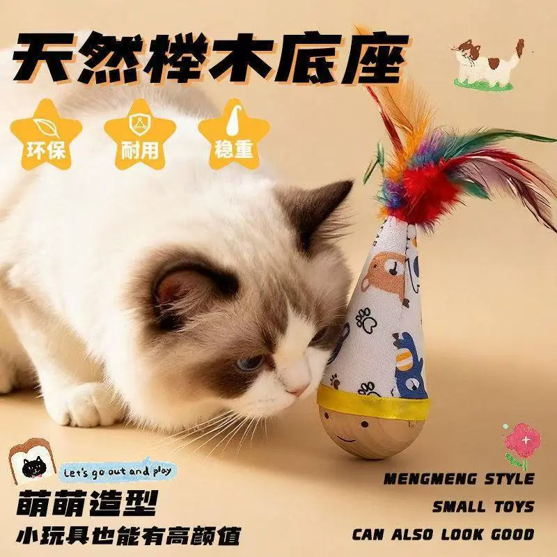 猫玩具不倒翁小猫咪自嗨解闷神器磨牙消耗体力羽毛逗猫棒宠物用品