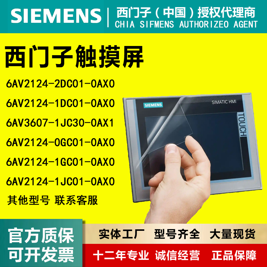 西门子HmiTP700精智面板6AV2124