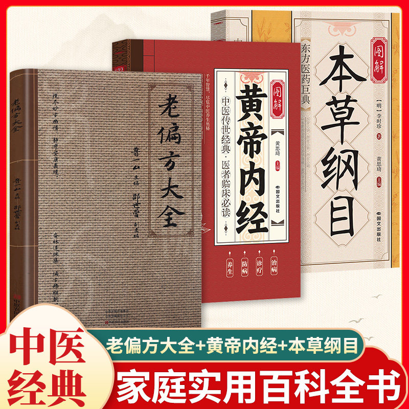【官方正版】老偏方大全正版名中医教你调体质补气血养五脏浓缩绝技妙法临床有奇效中医养生保健健康书籍百病食疗自学养生书籍