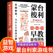 官方正版 蒙台梭利早教游戏训练蒙氏教育0到6岁宝宝启蒙认知育儿书籍幼儿专注力训练智力游戏思维开发家庭教育蒙台梭利早教全书