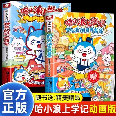 【官方正版】哈小浪上学记1-16漫画书全集全套深夜图书馆哈小浪奇遇记恐龙岛大冒险1-8适合小学生三四五六年级课外书爆笑校园漫画