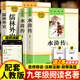 名著课外阅读书目 儒林外史和水浒传上下册120回原著无删减文言文九年级必读下册初三初中生阅读书目人教版 升级版 带视频讲解