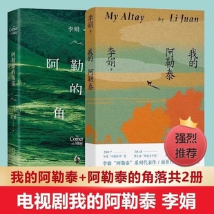 原生态记录阿勒泰地区生活阿勒泰精灵现当代散文随笔 我 李娟散文成名代表作 角落正版 马伊琍主演电影原著小说 阿勒泰