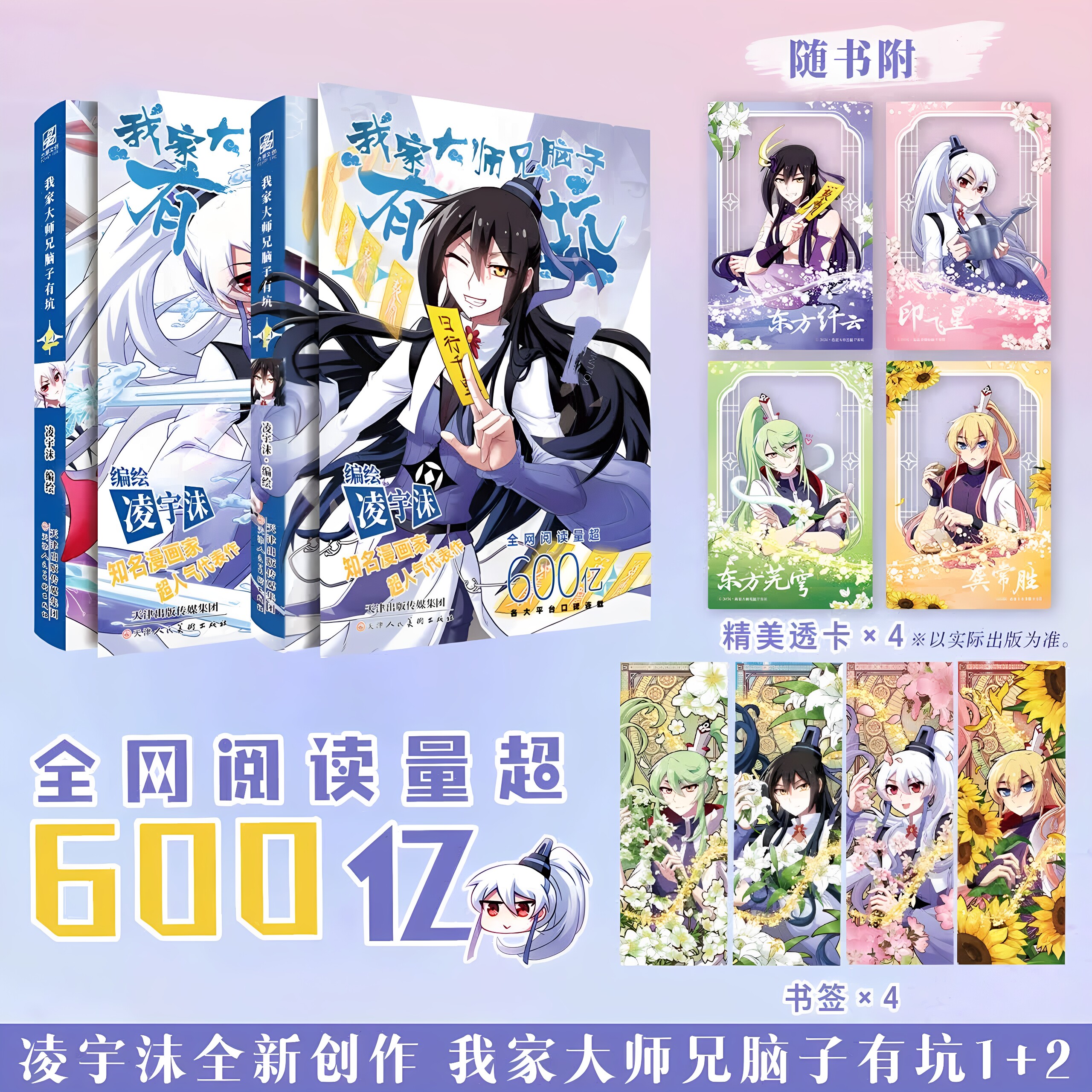 【官方正版】我家大师兄脑子有坑1+2凌宇沫绘著网络火爆搞笑漫画古风玄幻高人气漫画东方纤云南烟斋笔录爆笑修真漫画漫画实体书籍