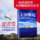 官方正版 中国能否成为第十个崛起 大国崛起 眼光和 历史 唐晋编著以历史 视野解15世纪以来9个世界性大国崛起 大国