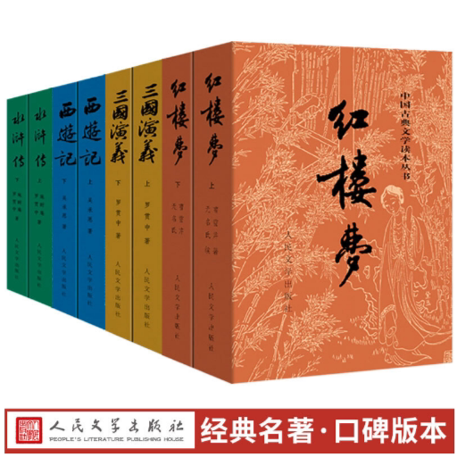 官方正版四大名著原著正版全套8册正版原著无删减人民文学出版社初高中生青少年版红楼梦三国演义水浒传西游记初高中生青少年阅读图片