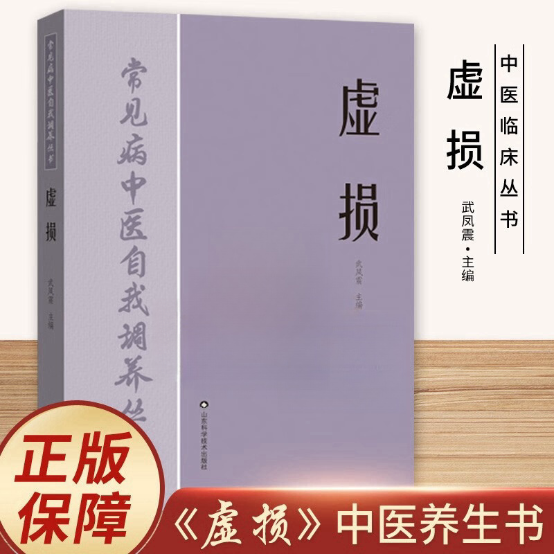 【官方正版】虚损李正全原版中医入门养生经典启蒙自学教程原版老书常见病自我调养老中医中国古代经典老中医临床药方诊断调养书籍