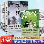 官方正版 罗小黑战记漫画全套1 蓝溪镇漫画12345册 MTJJ著动漫电影原著罗小黑漫画木头孙呱老君清凝高分国漫爆笑幽默小说漫画