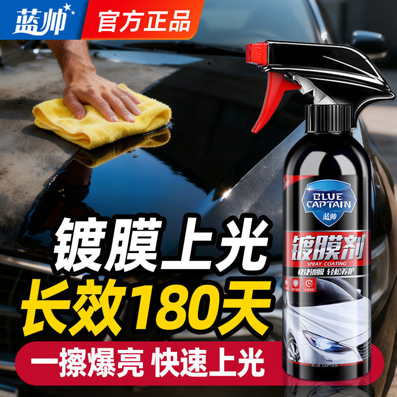 汽车镀膜剂车漆镀晶纳米水晶液漆面上光液体车蜡喷雾喷蜡打蜡专用,汽车零部件/养护/美容/维保,车漆镀膜,淘宝优惠券,粉丝福利购,淘宝优惠卷