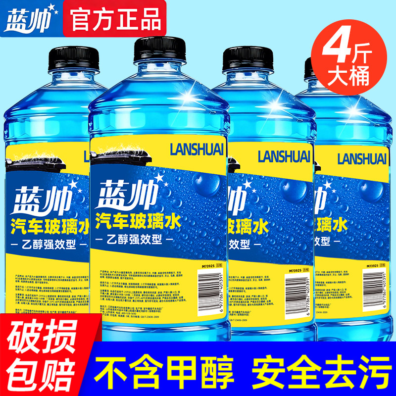 新国标汽车玻璃水强力去污去油膜
