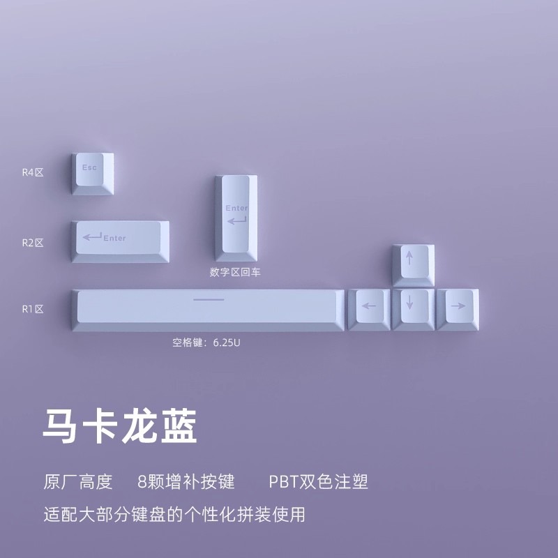 马卡龙蓝PBT材质原厂高度键帽