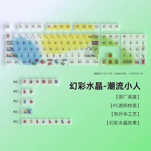 雾影潮流小人热升华PC原厂键帽