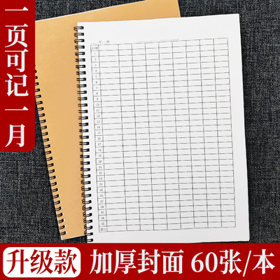 记工本手明细账记录本可定记账帐万能会计登记制定表格库存考勤表