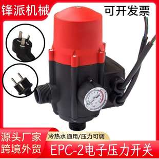 2全自动水泵增压泵水压水流电子压力开关控制器无插头 现货EPC