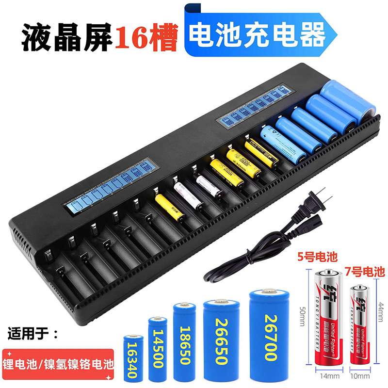 液晶屏16槽26650充电器21700快充18650多功能座充5号AA充电池通用