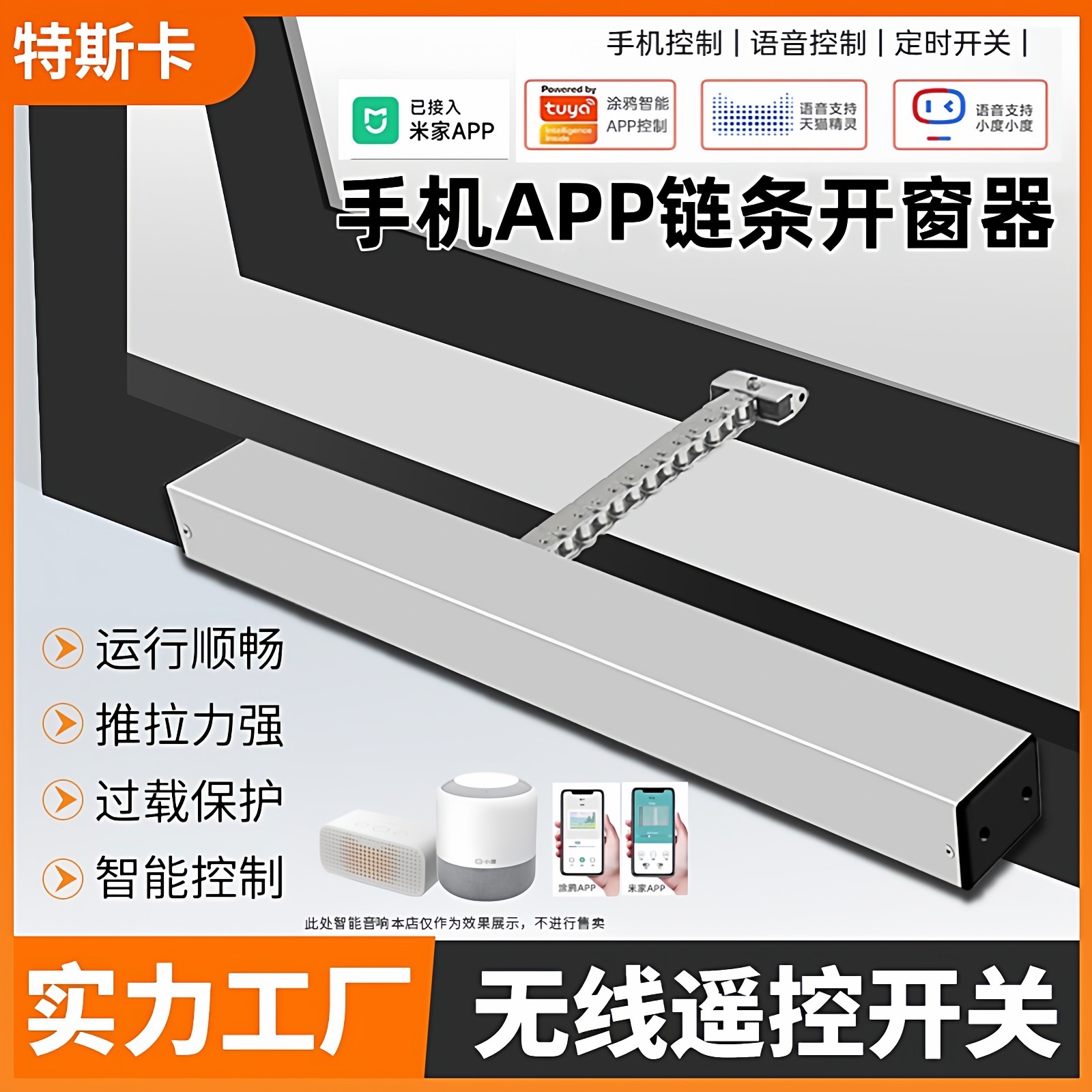 电动开窗器链条电动窗wifi智能手机APP开窗神器升降机智能开窗器