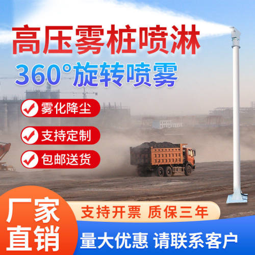 高压雾桩喷淋系统建筑工地围挡搅拌站厂房降尘除尘高杆喷雾设备