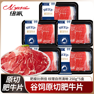 2.5斤火锅食材寿喜烧肥牛片牛肉卷非腌制新鲜非肥牛卷原切牛五花