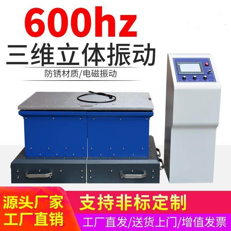 电磁振动试验台三轴变频电磁振动试验机包装垂直水平高频振动台