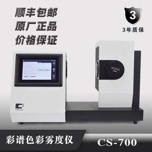 彩谱CS-700清晰度色彩玻璃薄膜雾度计雾度透过率清晰度颜色检测仪