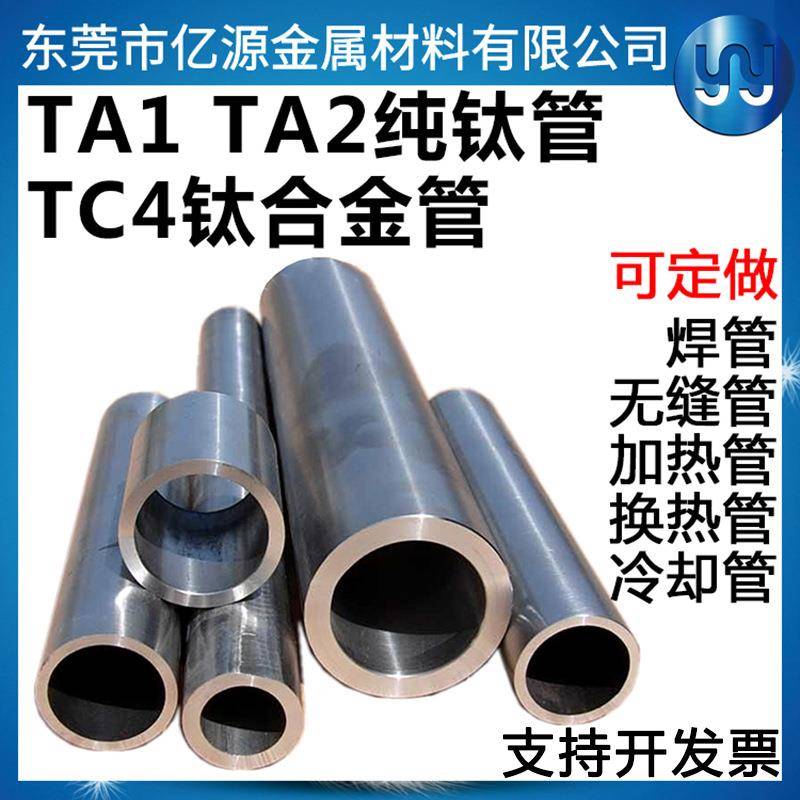 TA1TA2纯钛管TC4钛合金管料Gr1Gr2Gr5薄壁空心光面圆钛管零切加工