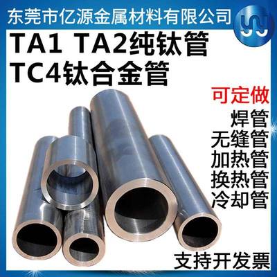 TA1TA2纯钛管TC4钛合金管料Gr1Gr2Gr5薄壁空心光面圆钛管零切加工
