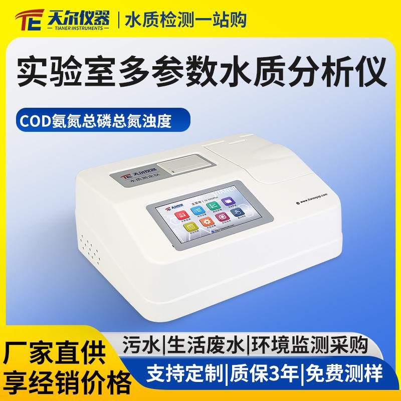 实验室水质分析仪多参数COD氨氮总磷总氮测定仪重金属cod检测仪器