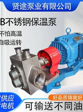 不锈钢保温泵电动自吸高温齿轮泵KCB-83.3沥青树脂夹套保温泵