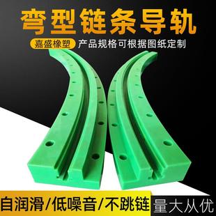 弯型链条导轨聚乙烯链条导向件尼龙托条啤酒药品输送抗冲击导轨