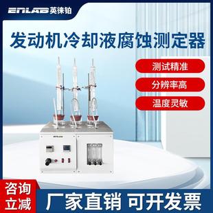 发动机冷却液腐蚀测定器玻璃器皿腐蚀仪冷却液腐蚀测试仪器