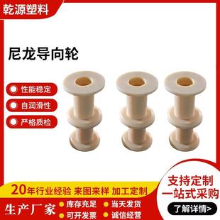 输送设备用尼龙导向轮米黄色尼龙滚轮尼龙轴承轮尼龙加工件定制