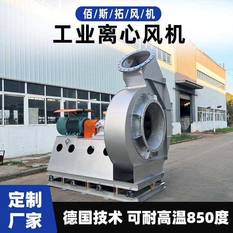 w定制抽风机4-72工业不锈钢中压耐高温强力烟气防爆离心式抽风机