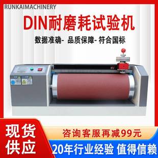 底皮革滚筒耐磨实验机橡胶DIN耐磨耗测试仪 DIN耐磨耗试验机鞋