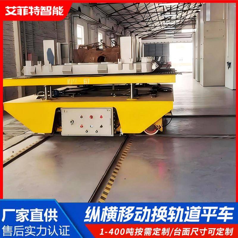 装卸设备轨道电动地平车10吨tt重载纵横平移转运遥控有轨电动平车
