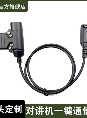 适配中兴高达PH790/PH700 500 520/GH650航空头戴发射按键对讲机