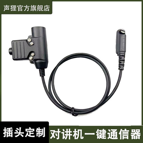 航空头戴发射按键对讲机