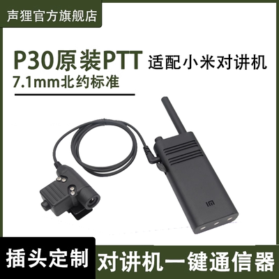 声狸U94PTT按键适用小米1S/2代/1代/lite对讲机转接7.1战术耳机