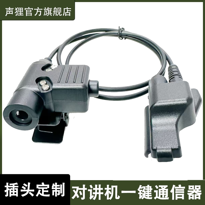 U94PTT适配摩托罗拉对讲机