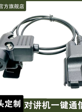 U94 PTT适配摩托罗拉对讲机HT1000 MTS2000 MTX838 XTS1500 2500