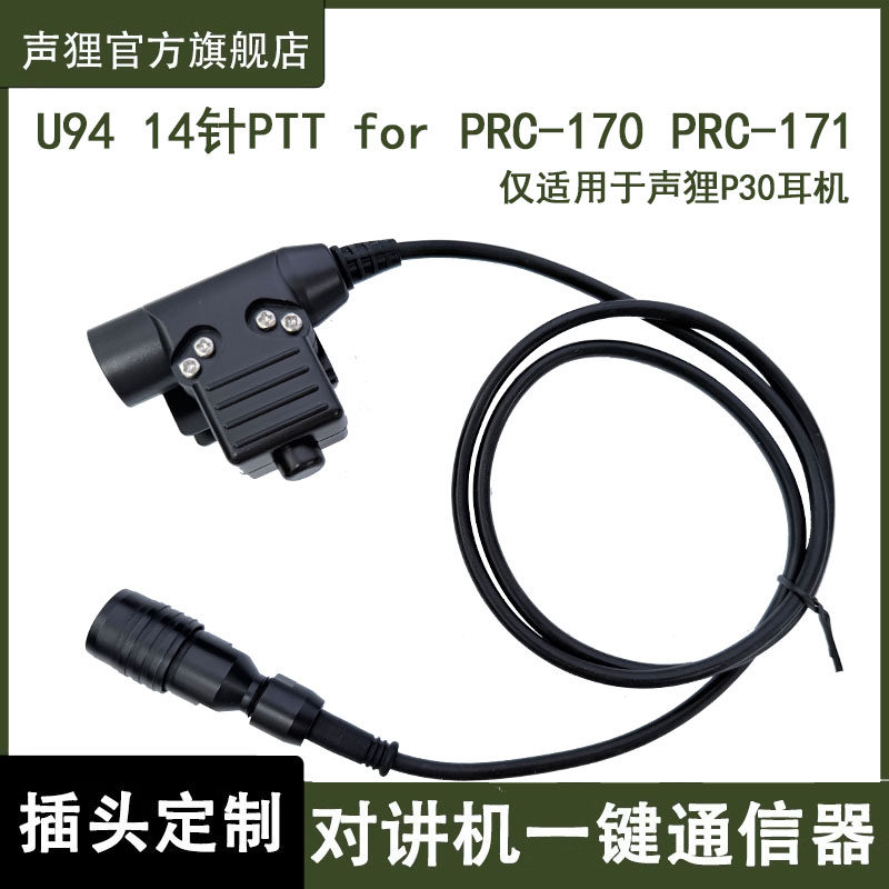 声狸U94发射按键开关适用PRC-170图片