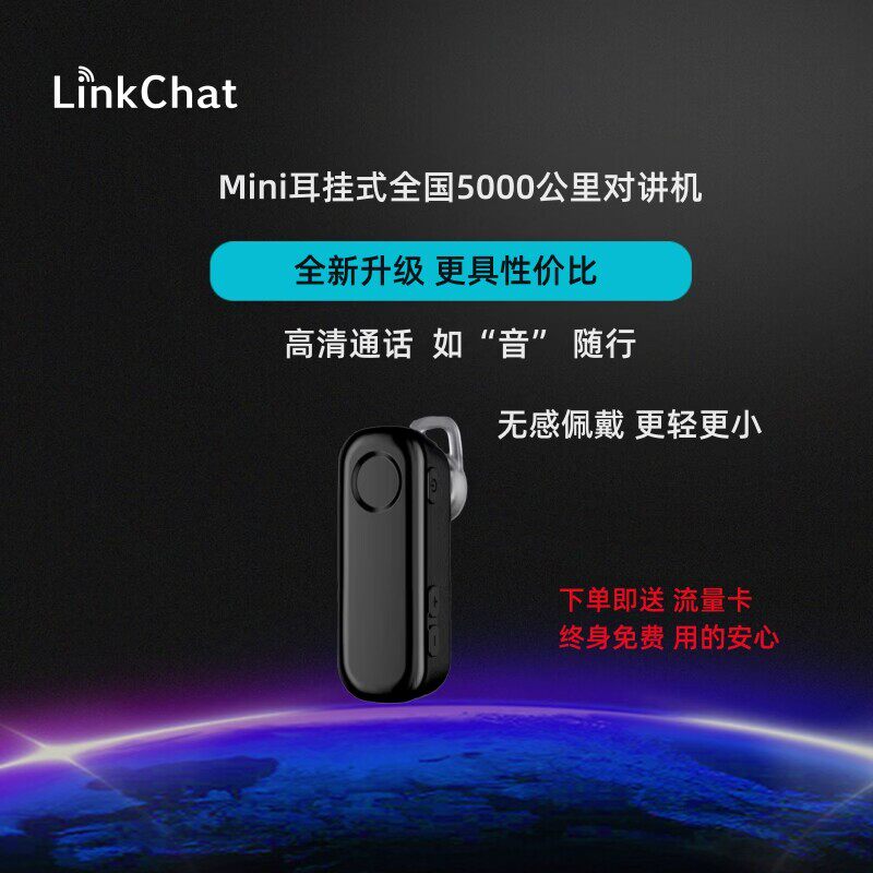 无线5000公里迷你超小型微型蓝牙耳挂式轻薄对讲机美容美发餐厅