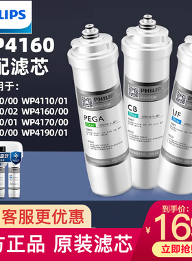 飞利浦净水器滤芯WP3975WP3977WP3985WP3976适配WP4160WP4161