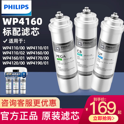 飞利浦净水器滤芯WP3975WP3977WP3985WP3976适配WP4160WP4161