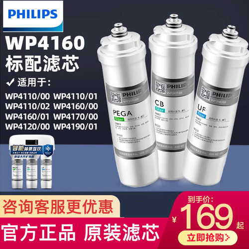 飞利浦净水器滤芯WP3975WP3977WP3985WP3976适配WP4160WP4161