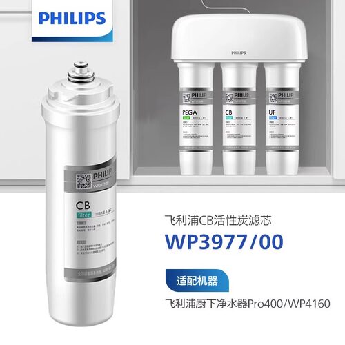 飞利浦净水器滤芯WP3977(CB)适用WP4160/WP4186/TM400/PRO400