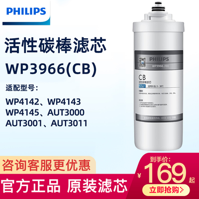 飞利浦原装滤芯WP3966适配WP4142/WP4143/AUT3011/PRO75B款