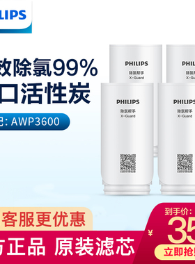 飞利浦净水器水龙头过滤器AWP3600原装滤芯套装AWP302通用