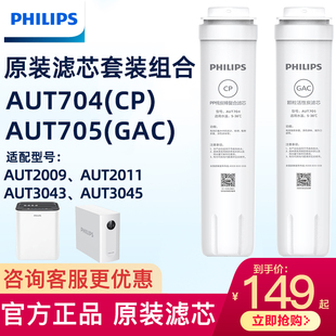 2010 飞利浦滤芯AUT704 2011 766适配AUT2009 3043净水器 705