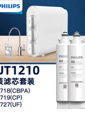 飞利浦净水器滤芯AUT718AUT719AUT727适配AUT1210超滤厨下净水机